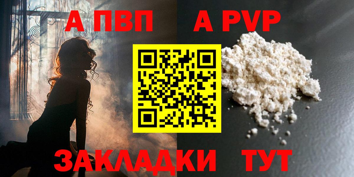 A-PVP Соль Кондопога