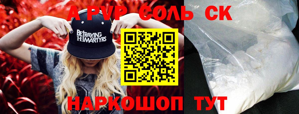 A PVP СК КРИС  Альфа ПВП кристаллы  Кондопога  Вход с VPN 