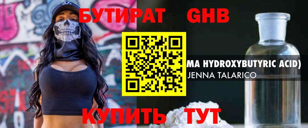 БУТИРАТ буратино Кондопога