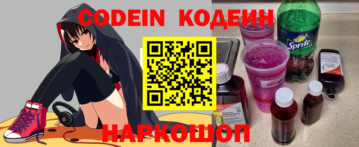 Кодеиновый сироп Lean Purple Drank Кондопога
