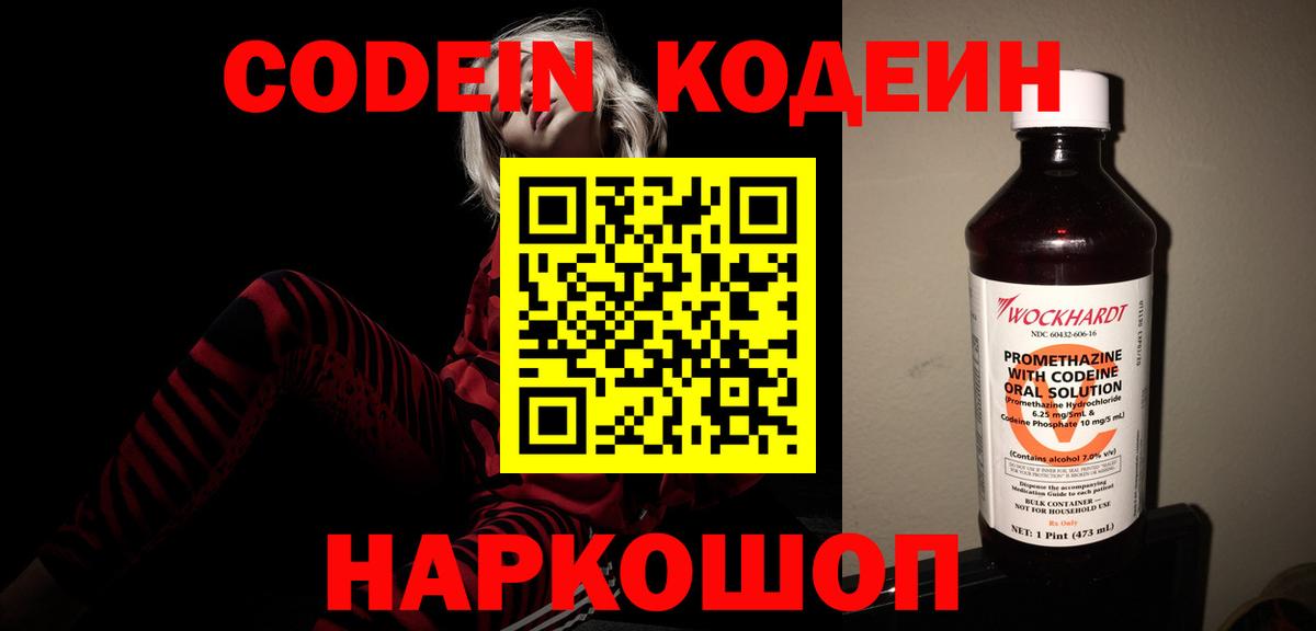 Кодеин напиток Lean (лин)  Вход с VPN  Кодеин Purple Drank  Кондопога 