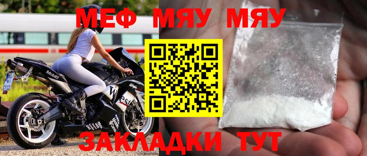 МЕФ mephedrone  Мефедрон мяу мяу  Мефедрон  Вход с VPN  Кондопога 